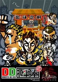 DD Hokuto no Ken cover image