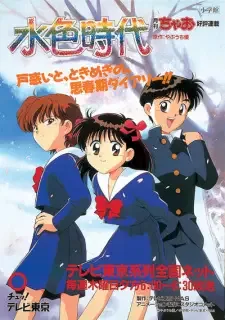 Mizuiro Jidai cover image