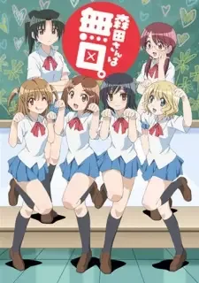 Morita-san wa Mukuchi. cover image