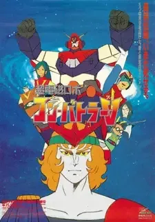Chou Denji Robo Combattler V cover image