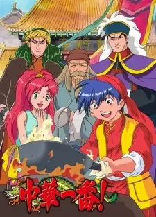 Chuuka Ichiban! cover image