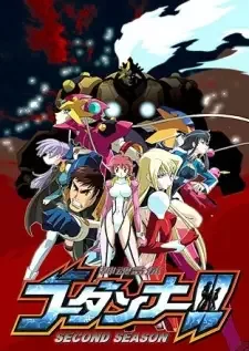 Shinkon Gattai Godannar!! 2nd Season cover image