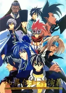 Senkaiden Houshin Engi cover image