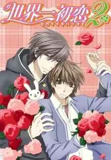 Sekaiichi Hatsukoi 2 cover image