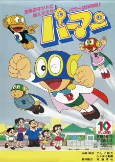 Perman (1983) cover image