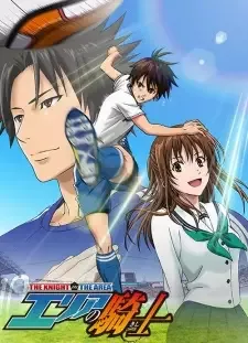 Area no Kishi cover image