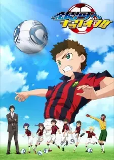 Ginga e Kickoff!! cover image
