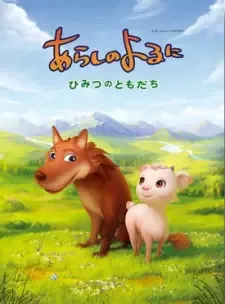 Arashi no Yoru ni: Himitsu no Tomodachi cover image