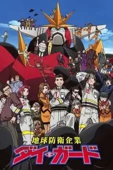 Chikyuu Bouei Kigyou Dai-Guard cover image