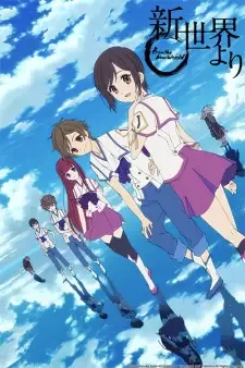 Shinsekai yori cover image