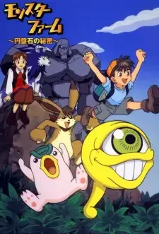 Monster Farm: Enbanseki no Himitsu cover image