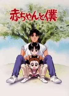 Akachan to Boku cover image