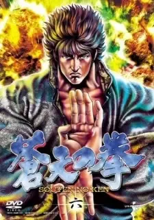 Souten no Ken cover image