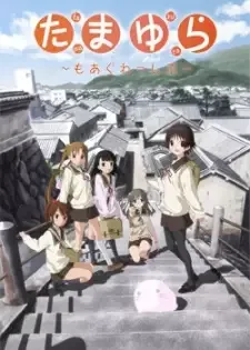 Tamayura: More Aggressive cover image