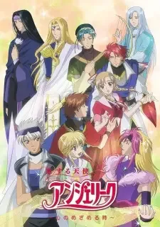 Koisuru Tenshi Angelique: Kokoro no Mezameru Toki cover image