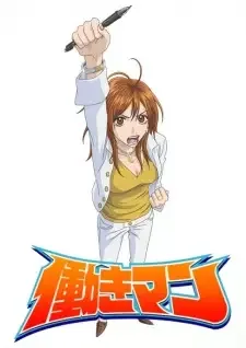 Hataraki Man cover image