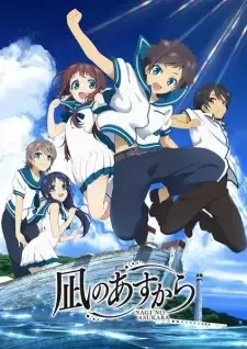 Nagi no Asu kara cover image