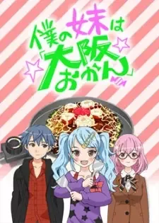Boku no Imouto wa "Osaka Okan" cover image