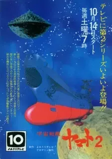 Uchuu Senkan Yamato 2 cover image