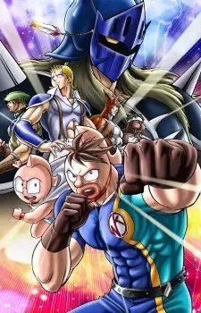 Kinnikuman II Sei cover image