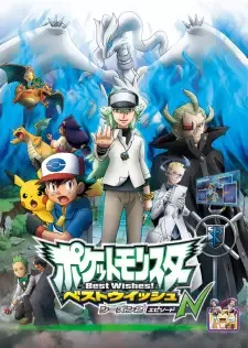 Pokemon Best Wishes! Season 2: Episode N cover image