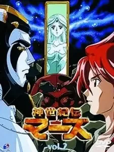 Shinseikiden Mars cover image