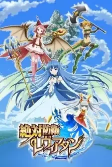 Zettai Bouei Leviathan cover image