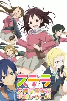 Stella Jogakuin Koutou-ka C³-bu cover image