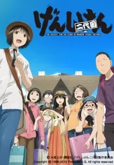 Genshiken Nidaime cover image