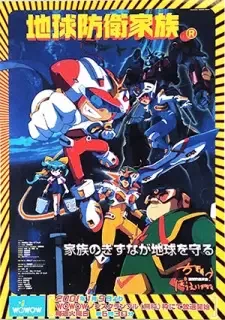 Chikyuu Bouei Kazoku cover image