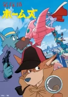 Meitantei Holmes cover image