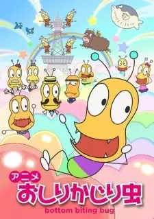 Oshiri Kajiri Mushi (TV) 2nd Season cover image