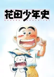 Hanada Shounen-shi cover image