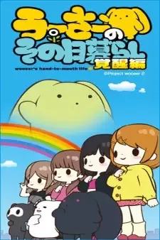 Wooser no Sono Higurashi: Kakusei-hen cover image