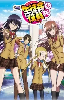 Seitokai Yakuindomo* cover image