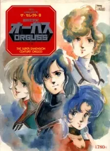 Choujikuu Seiki Orguss cover image