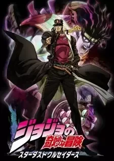 JoJo no Kimyou na Bouken Part 3: Stardust Crusaders cover image