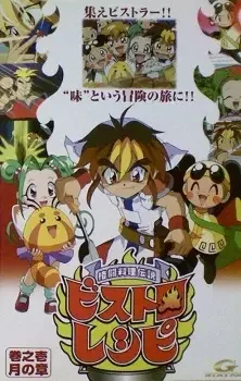 Kakutou Ryouri Densetsu Bistro Recipe cover image