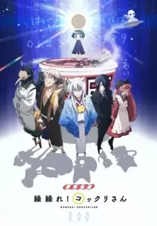 Gugure! Kokkuri-san cover image