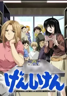 Genshiken cover image