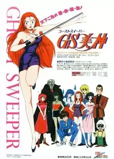 GS Mikami cover image