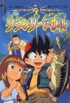 Super Fishing Grander Musashi cover image