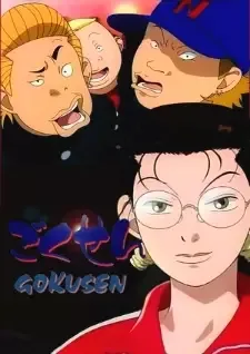 Gokusen cover image