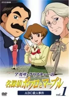 Agatha Christie no Meitantei Poirot to Marple cover image
