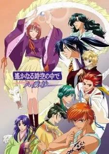 Harukanaru Toki no Naka de: Hachiyou Shou cover image