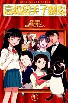 Takahashi Rumiko Gekijou cover image
