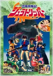 Kyouryuu Boukenki Jura Tripper cover image