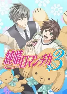 Junjou Romantica 3 cover image