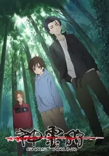 Shinreigari cover image