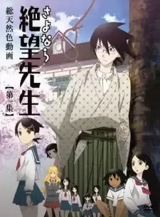 Sayonara Zetsubou Sensei cover image